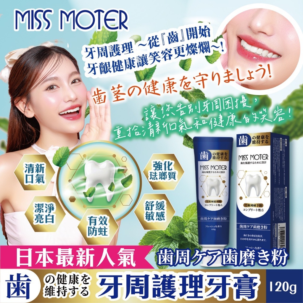 (2支)再開團-日本超人氣 牙周護理牙膏