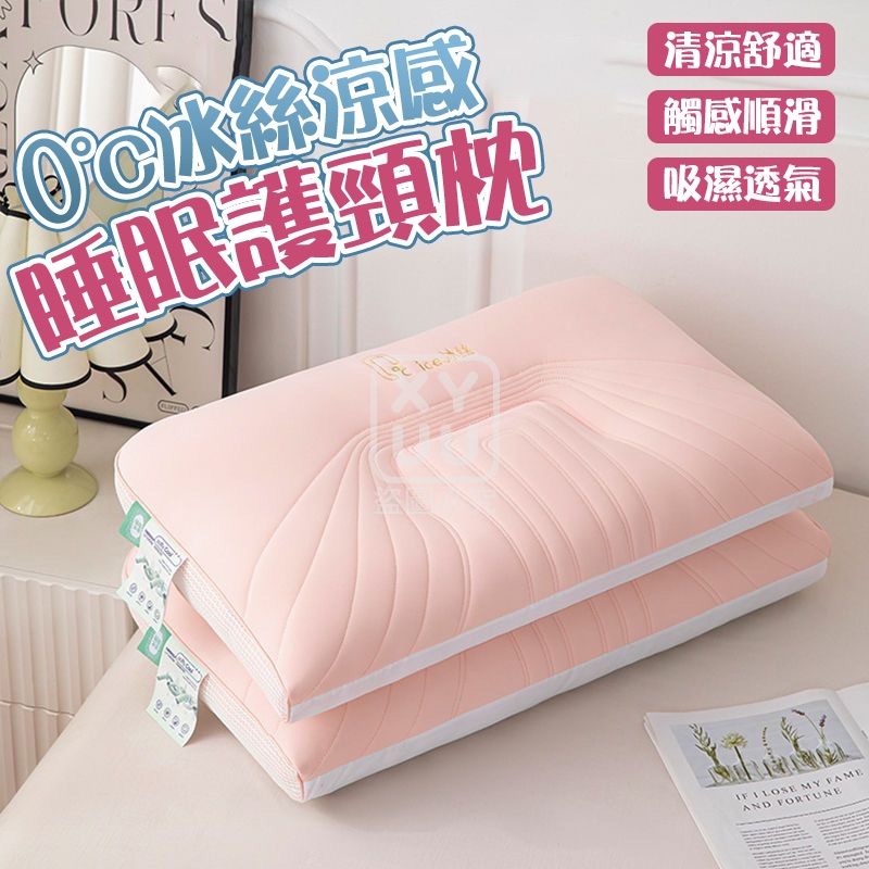 0°C冰絲涼感睡眠護頸枕