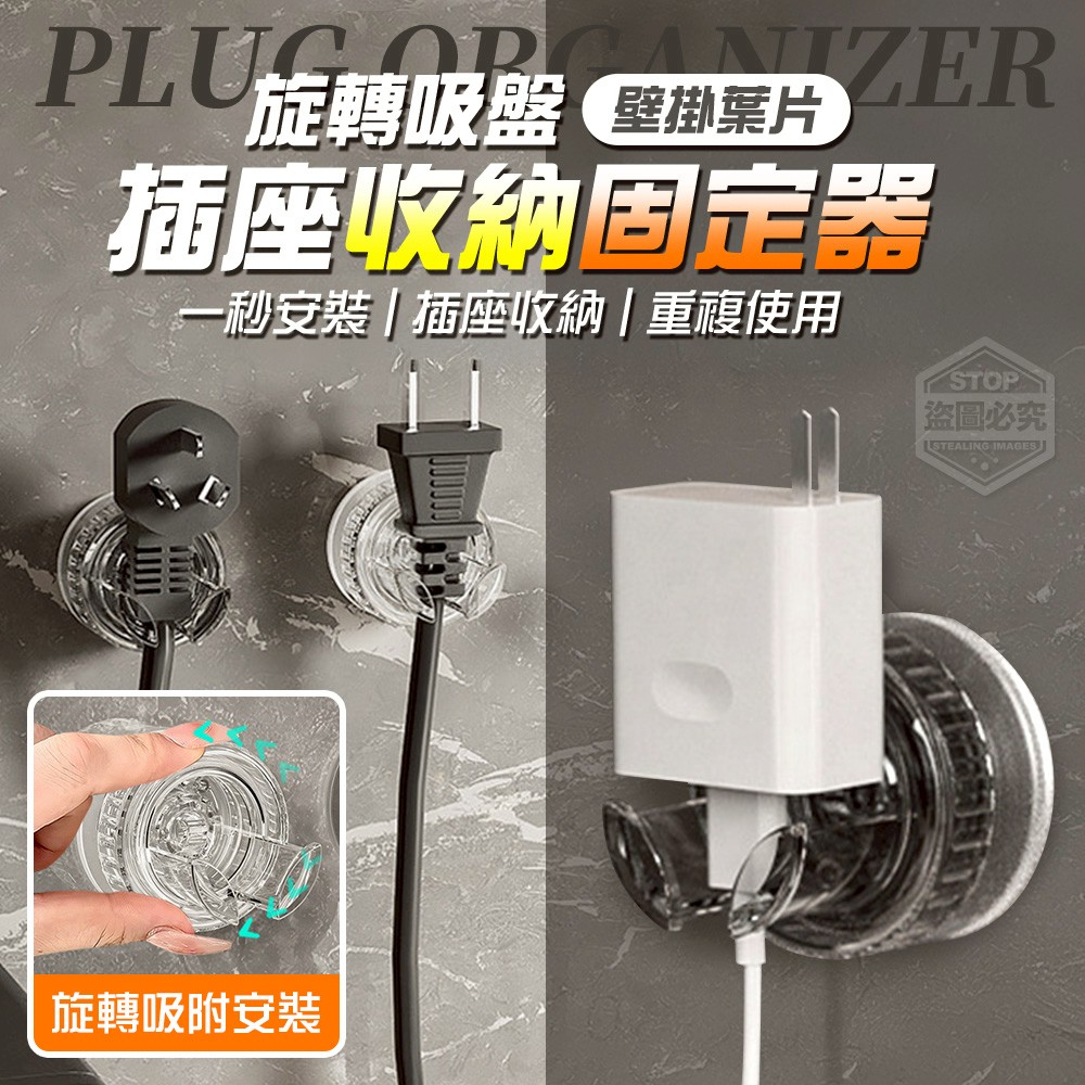 (2包)旋轉吸盤壁掛葉片插座收納固定器2入