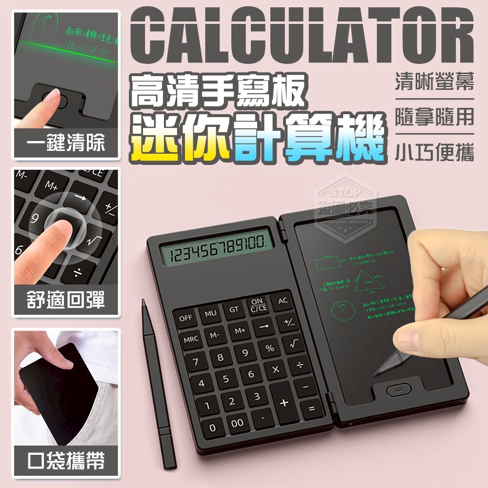 隨拿隨用高清手寫板口袋迷你計算機