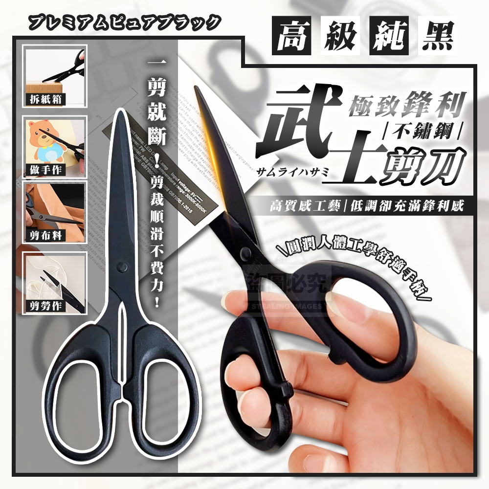 (4包)高級純黑不鏽鋼武士剪2入
