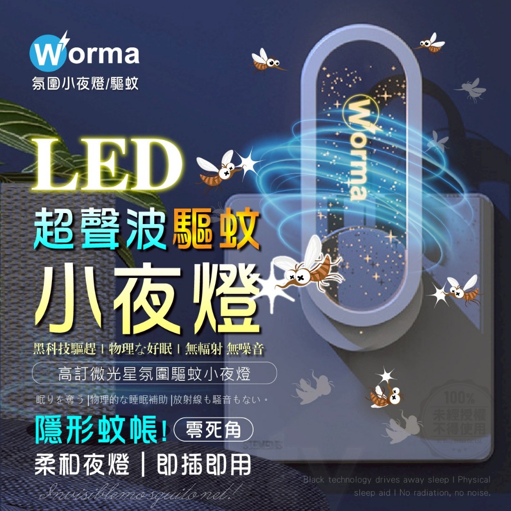 Worma 高訂微光星氛圍驅蚊小夜燈