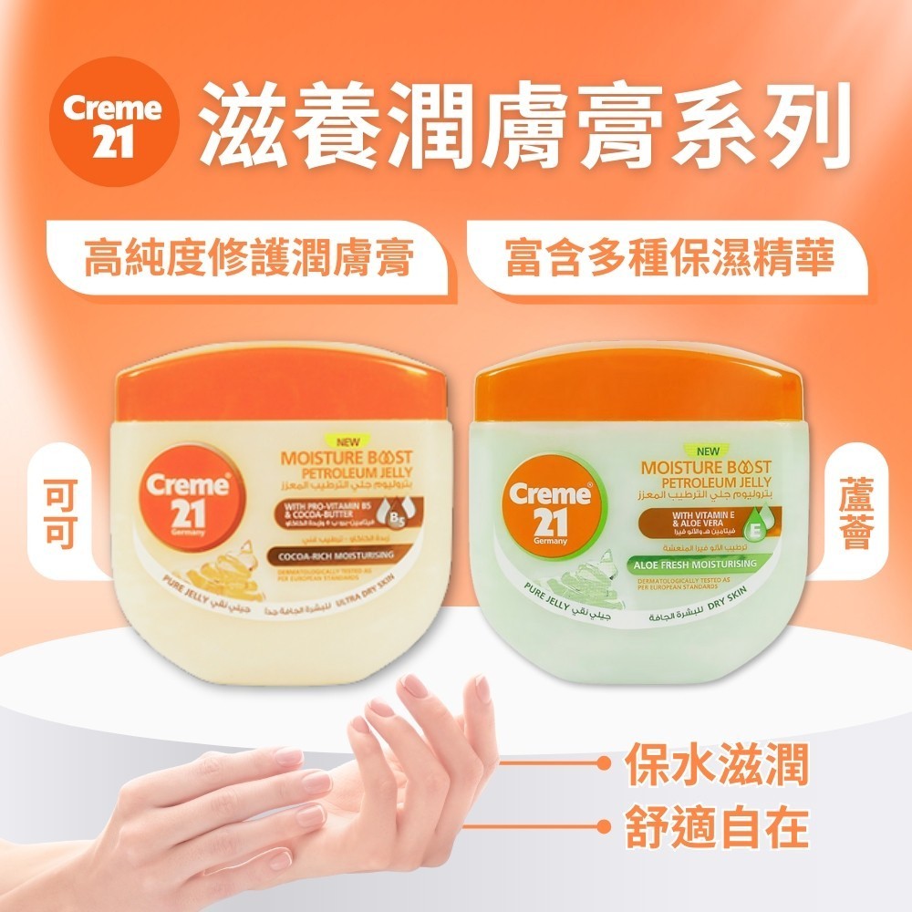 預購-09/08免36▲P-Creme21滋養潤膚膏系列300ml