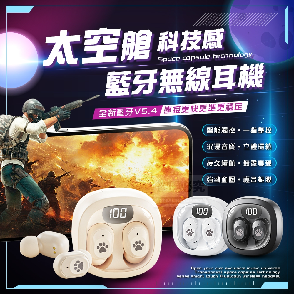 透明太空艙科技感智能觸控藍牙無線耳機