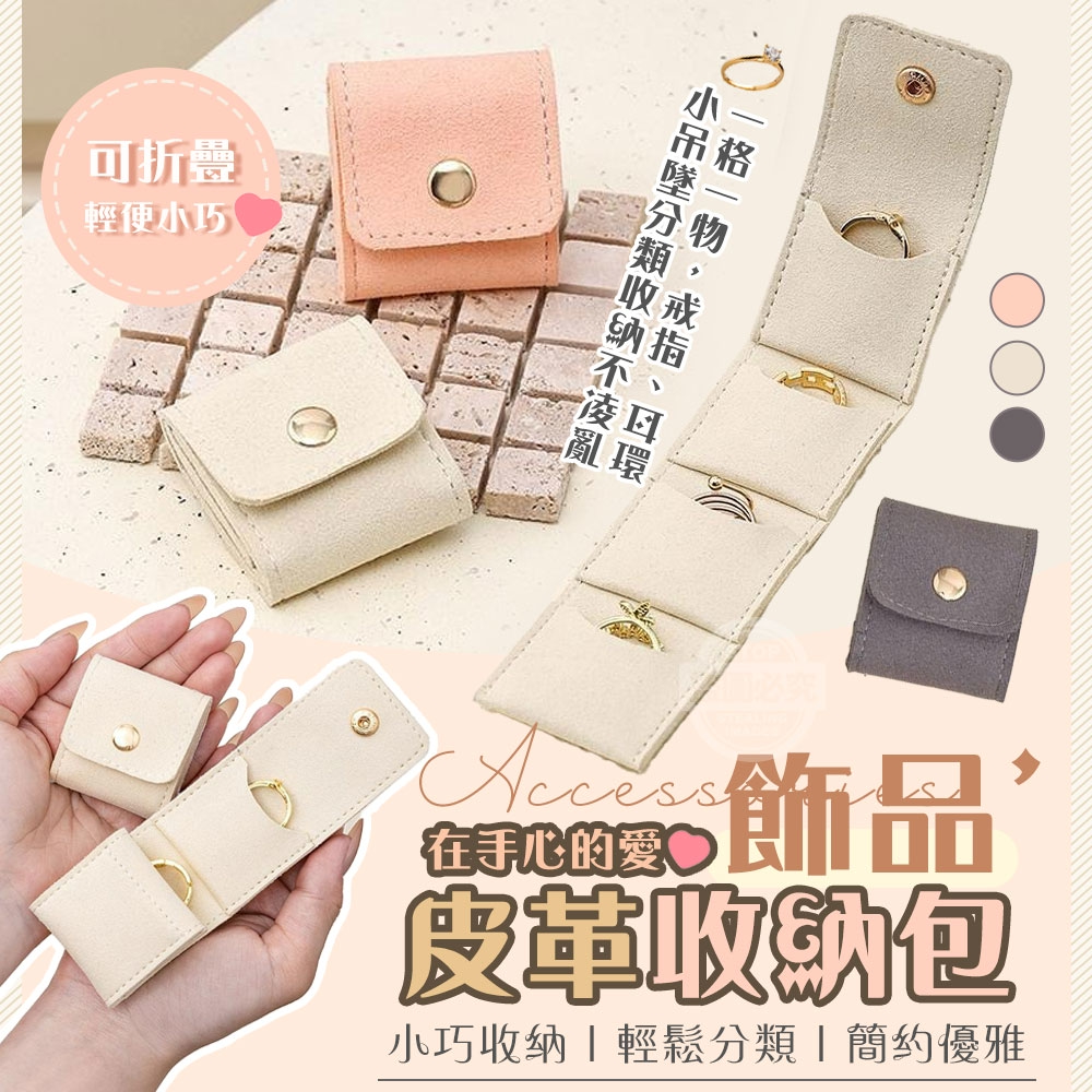 (2個)在手心的愛皮革飾品折疊收納包