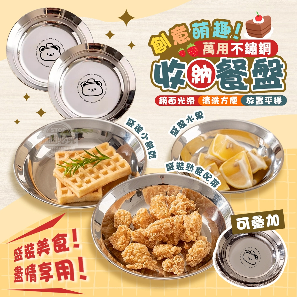 預購-09/08免200▲G4-創意萌趣不鏽鋼萬用可疊加收納餐盤2入(2包)