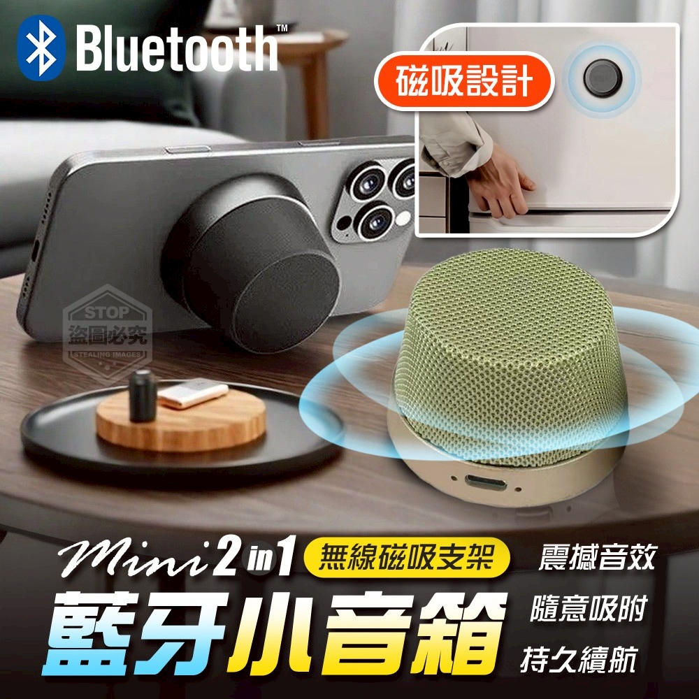 MINI二合一無線磁吸支架藍牙小音箱