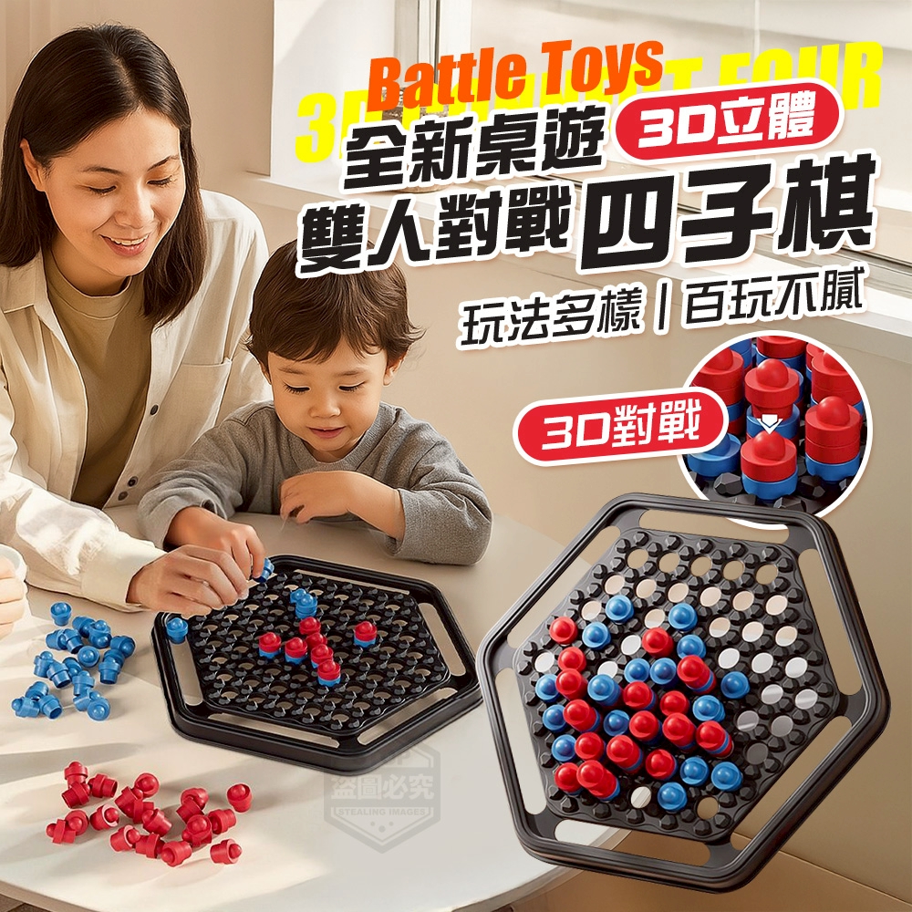 (2個)全新桌遊3D立體雙人對戰四子棋