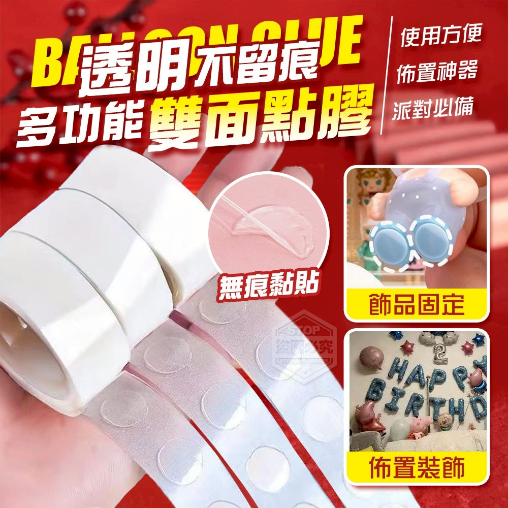 (4包)氣球佈置透明不留痕多功能雙面點膠12卷