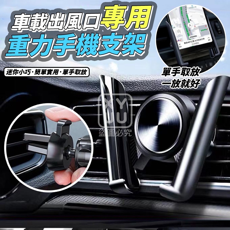 預購-08/14免200▲P-車載出風口專用重力手機支架(2個)