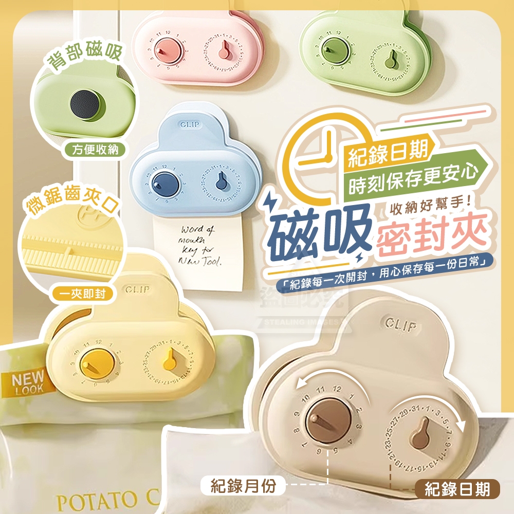(2包)紀錄日期時刻保存更安心磁吸收納密封夾5入