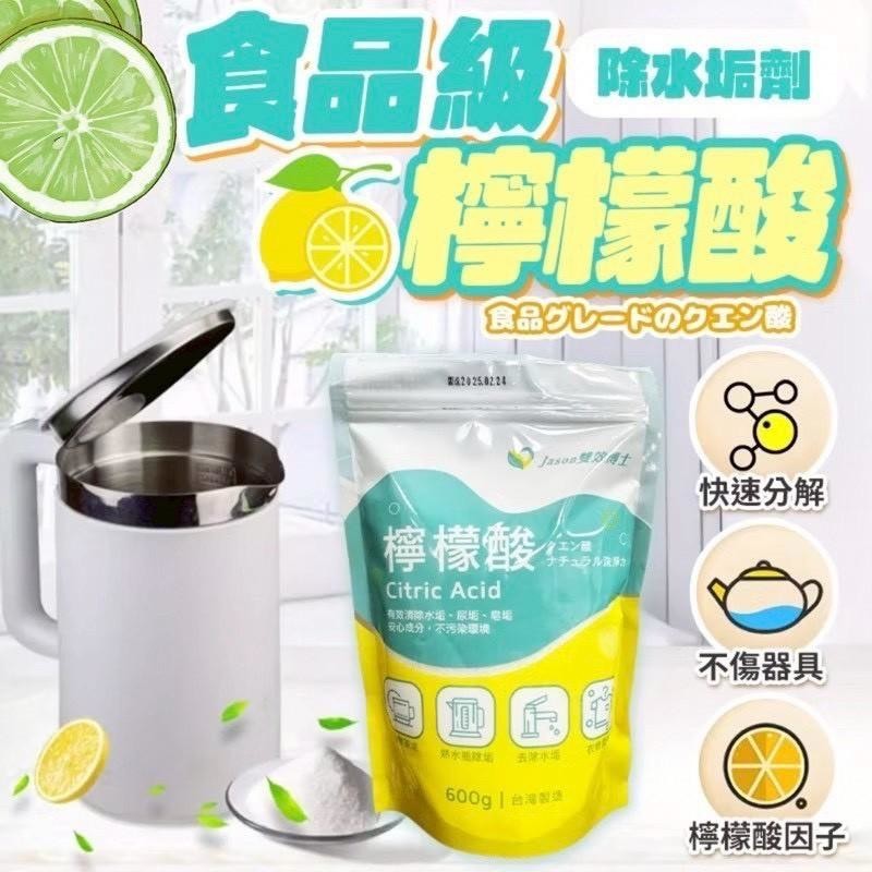 預購-09/11▲H6箱-食品級超好用檸檬酸600g