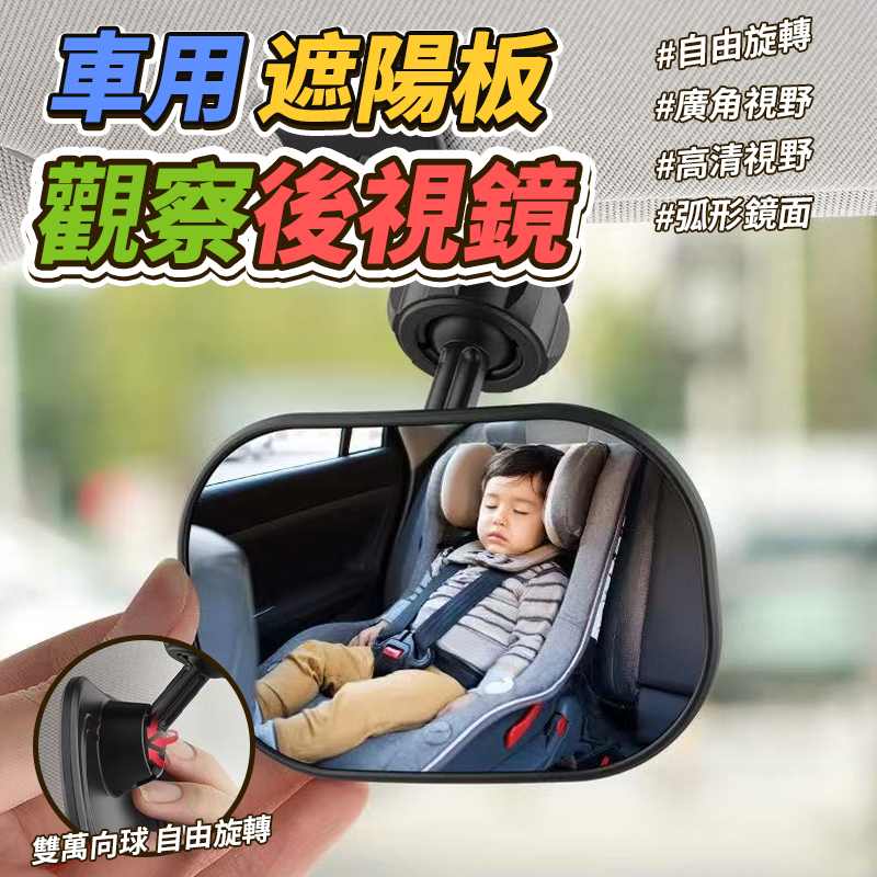 預購-08/14免200▲P-車用遮陽板觀察後視鏡(2個)