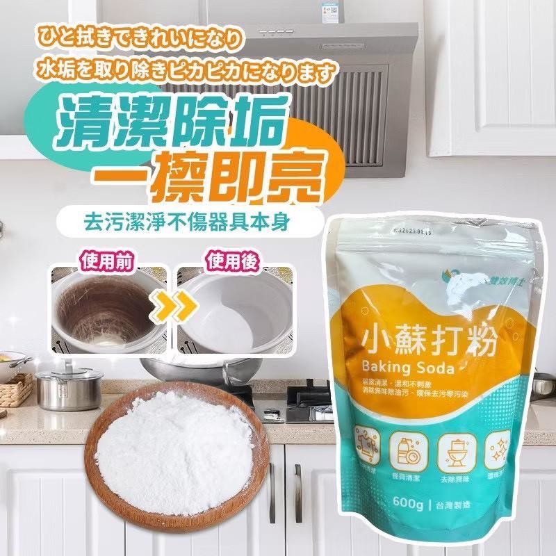 預購-09/11▲外-超好用小蘇打粉600g(2包)