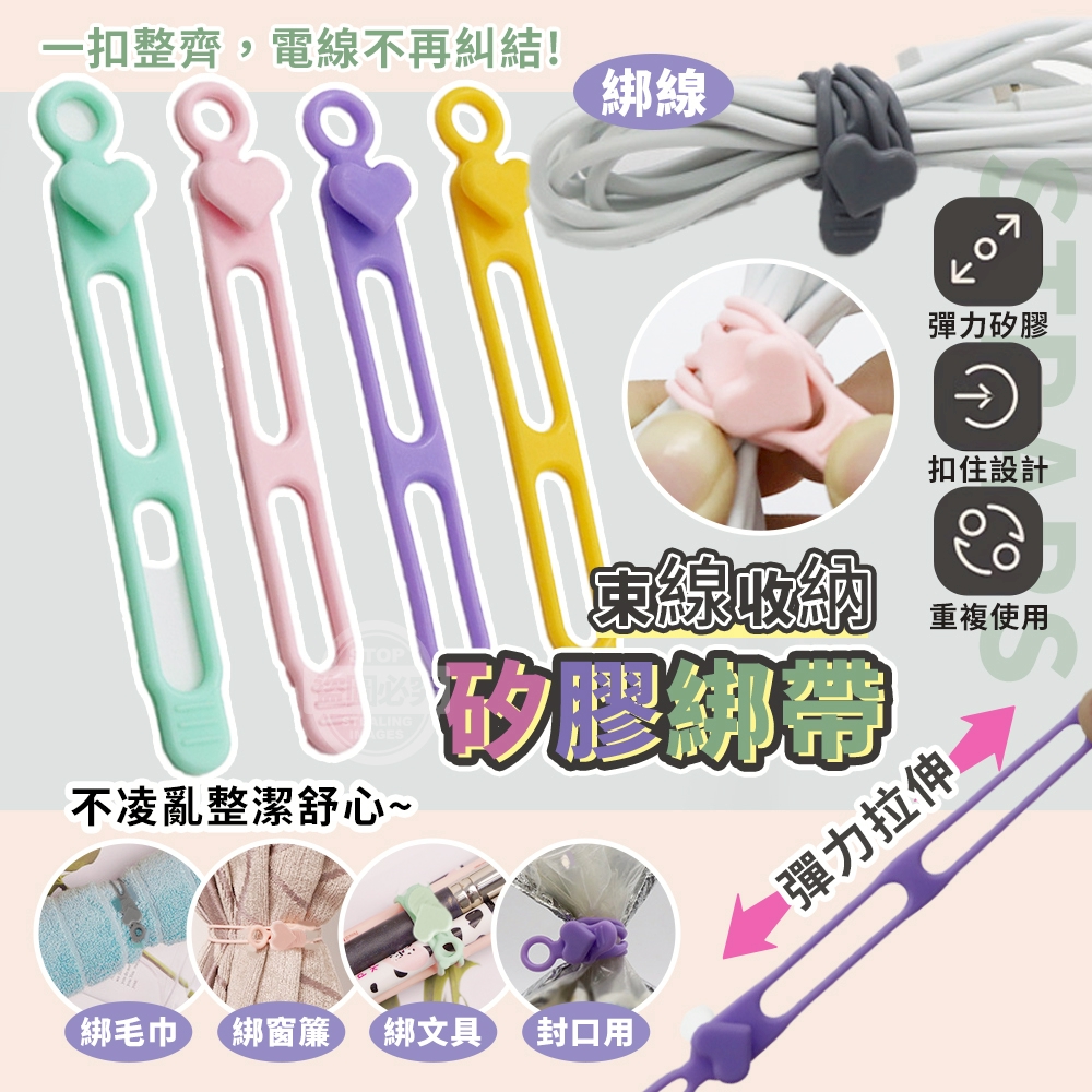 (4包)整潔舒心矽膠束線收納綁帶5入