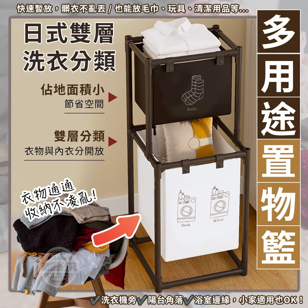 日式雙層分類洗衣多用途置物籃