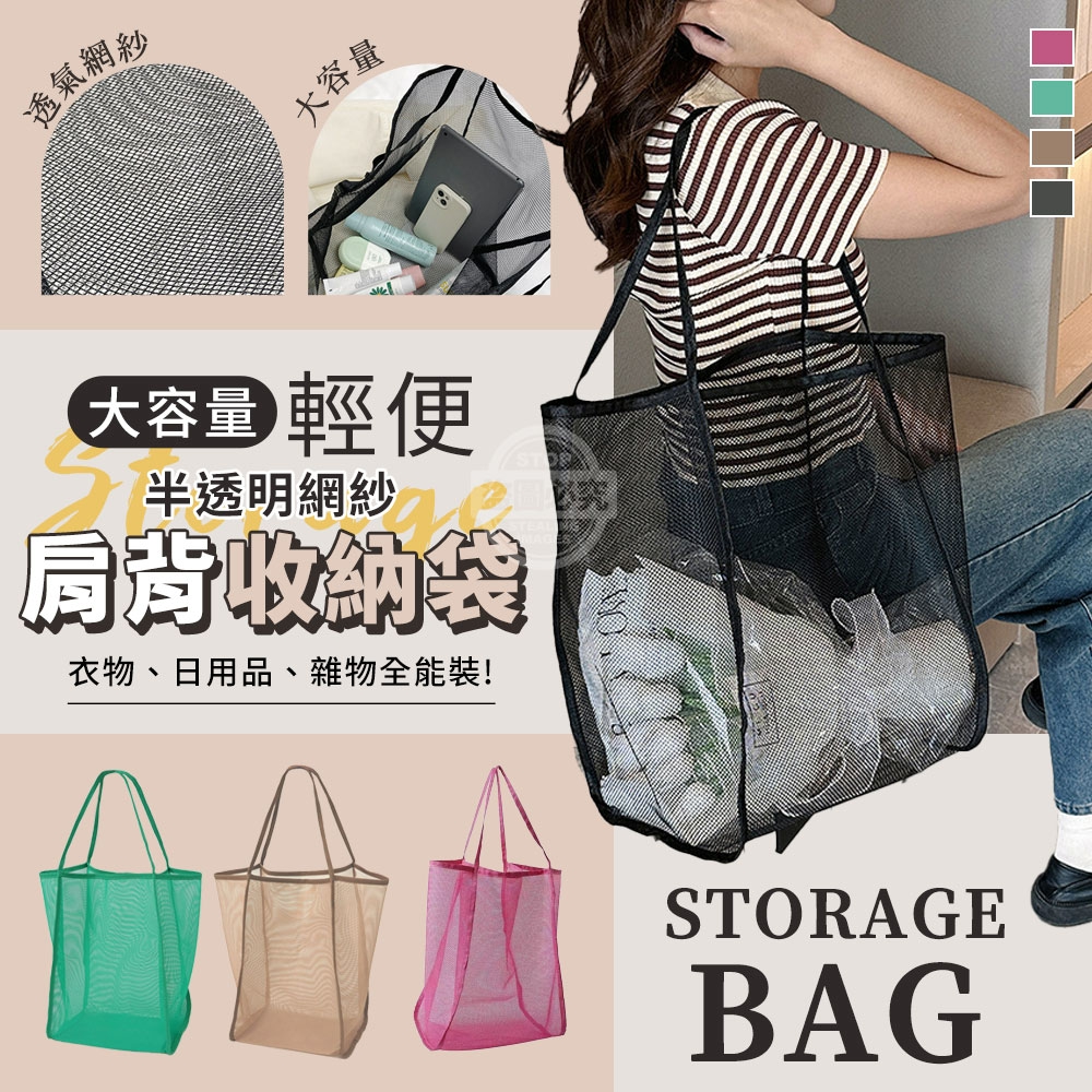 (2個)輕便半透明網紗大容量肩背收納袋