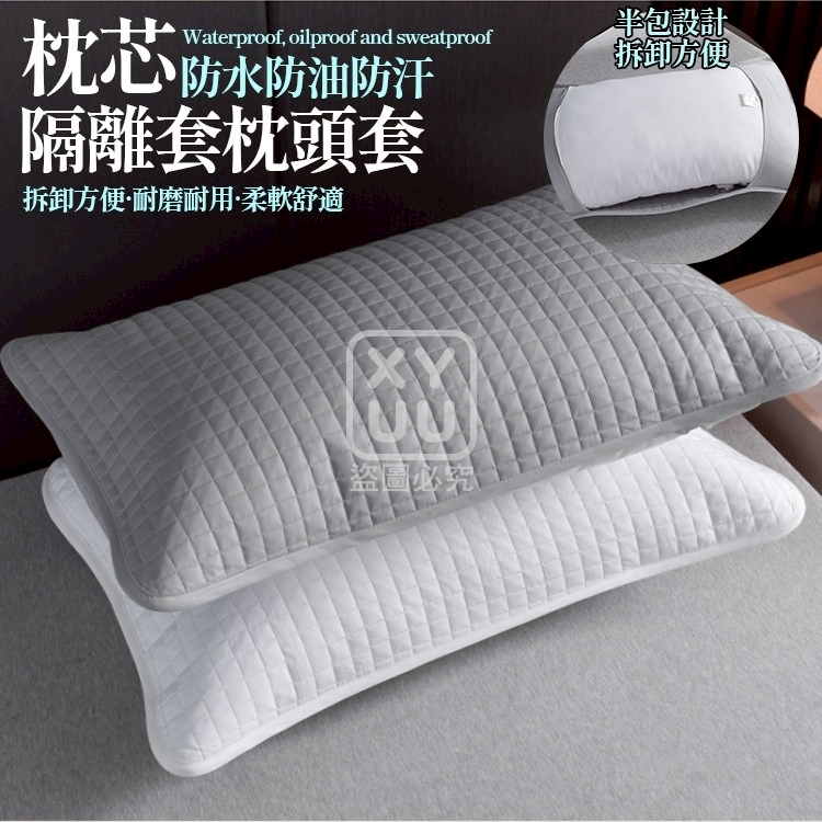 枕芯防水防油防汗隔離套枕頭套