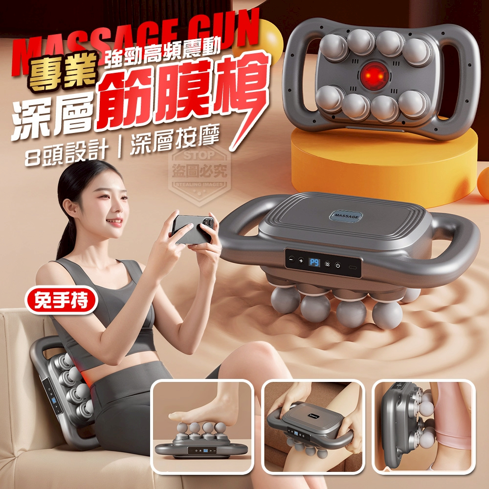 免手持專業強勁高頻震動8頭深層筋膜槍
