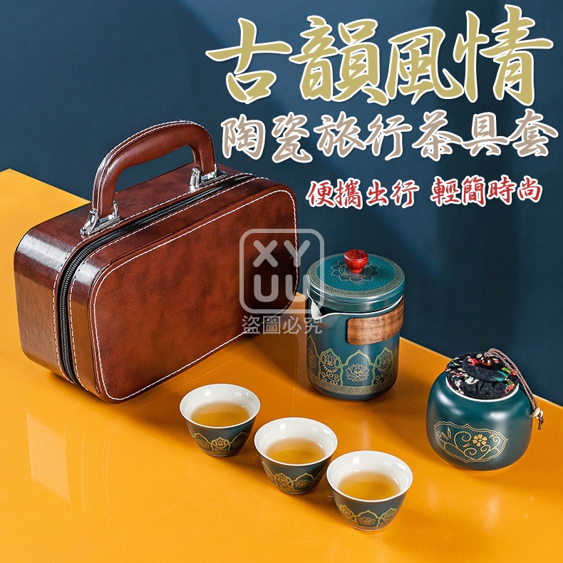 預購-09/22▲D6-古韻風情陶瓷旅行茶具套