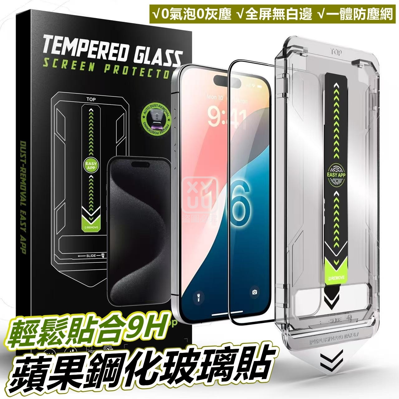 輕鬆貼合9H蘋果鋼化玻璃貼