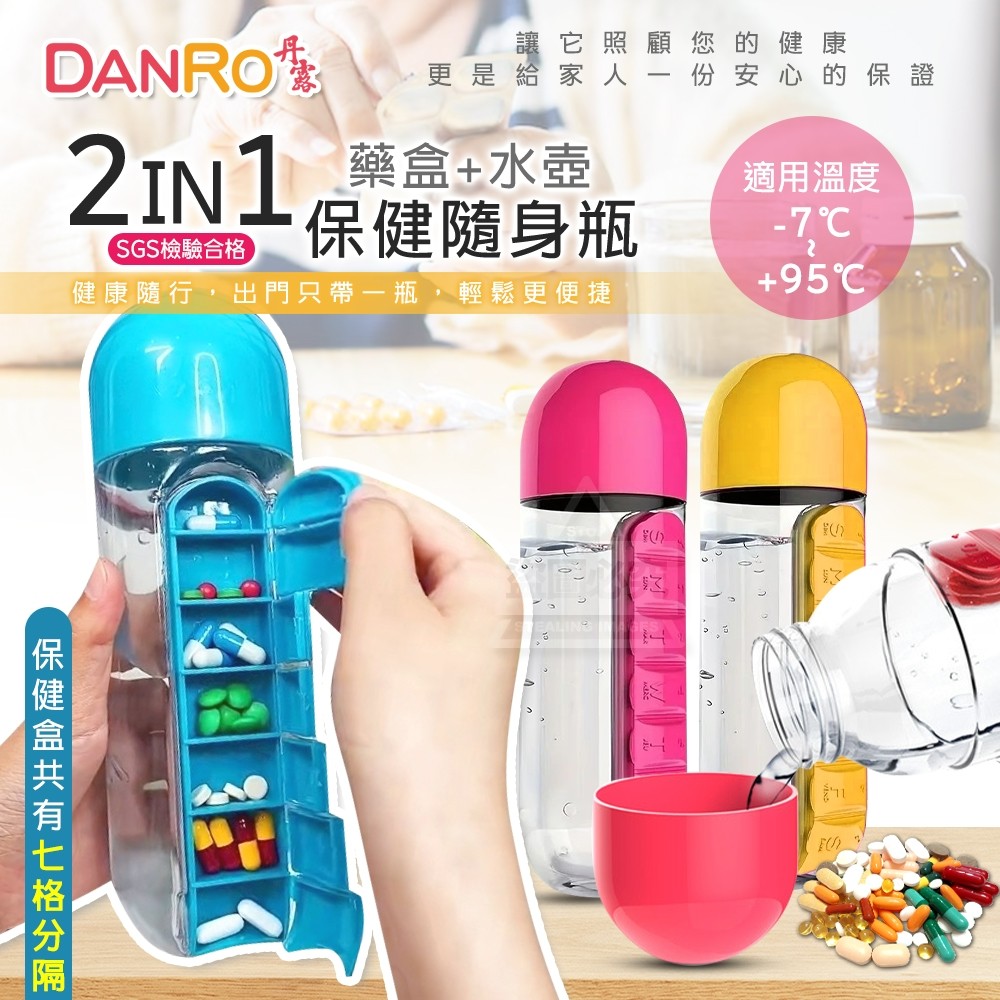 【丹露 DANRO】保健隨身瓶