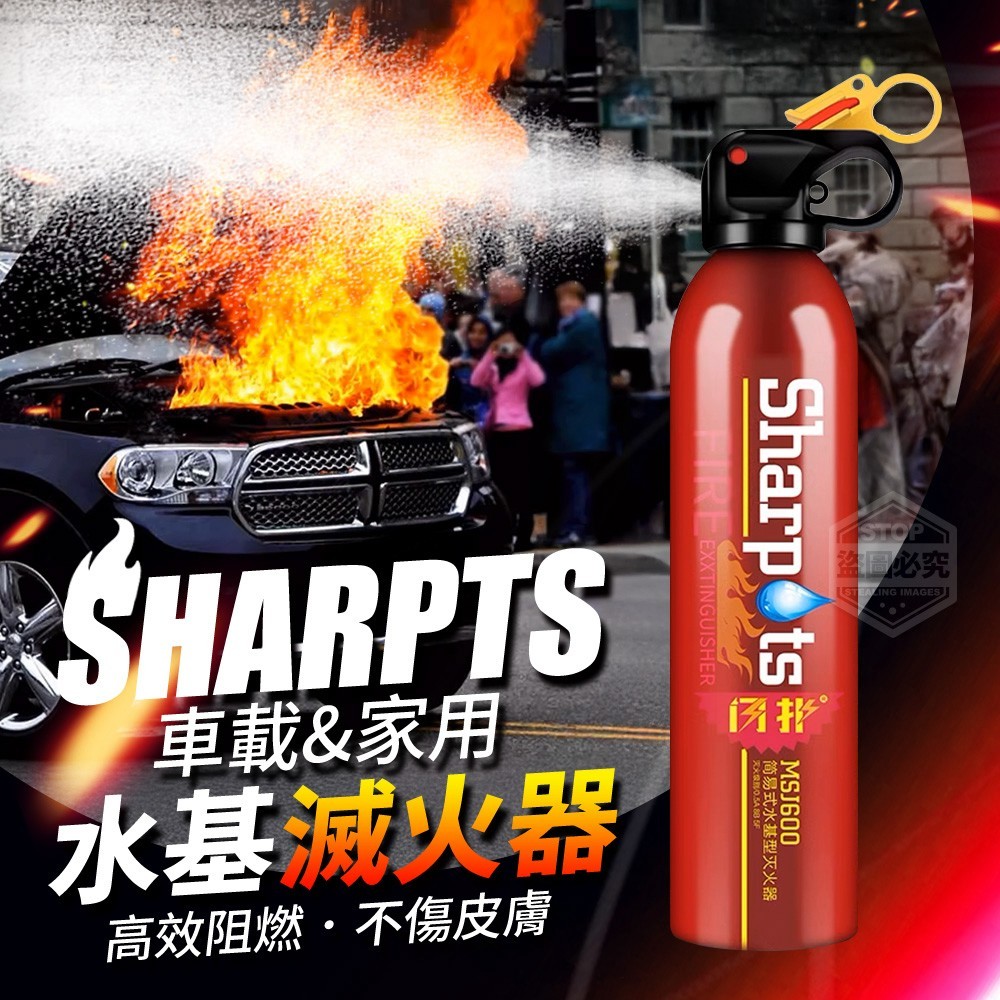 預購-09/22免24▲後-車載家用水基滅火器