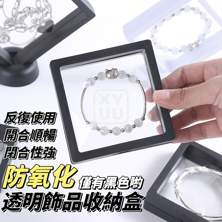 預購-09/22免60▲J6箱-防氧化透明飾品收納盒10入(2包)