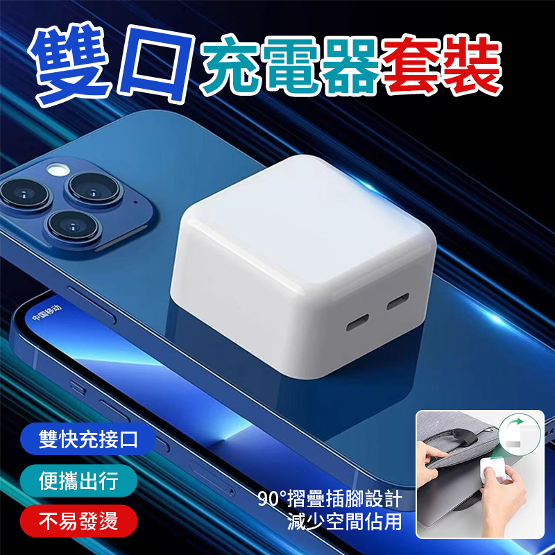預購-09/22免100▲P-雙口充電器套裝