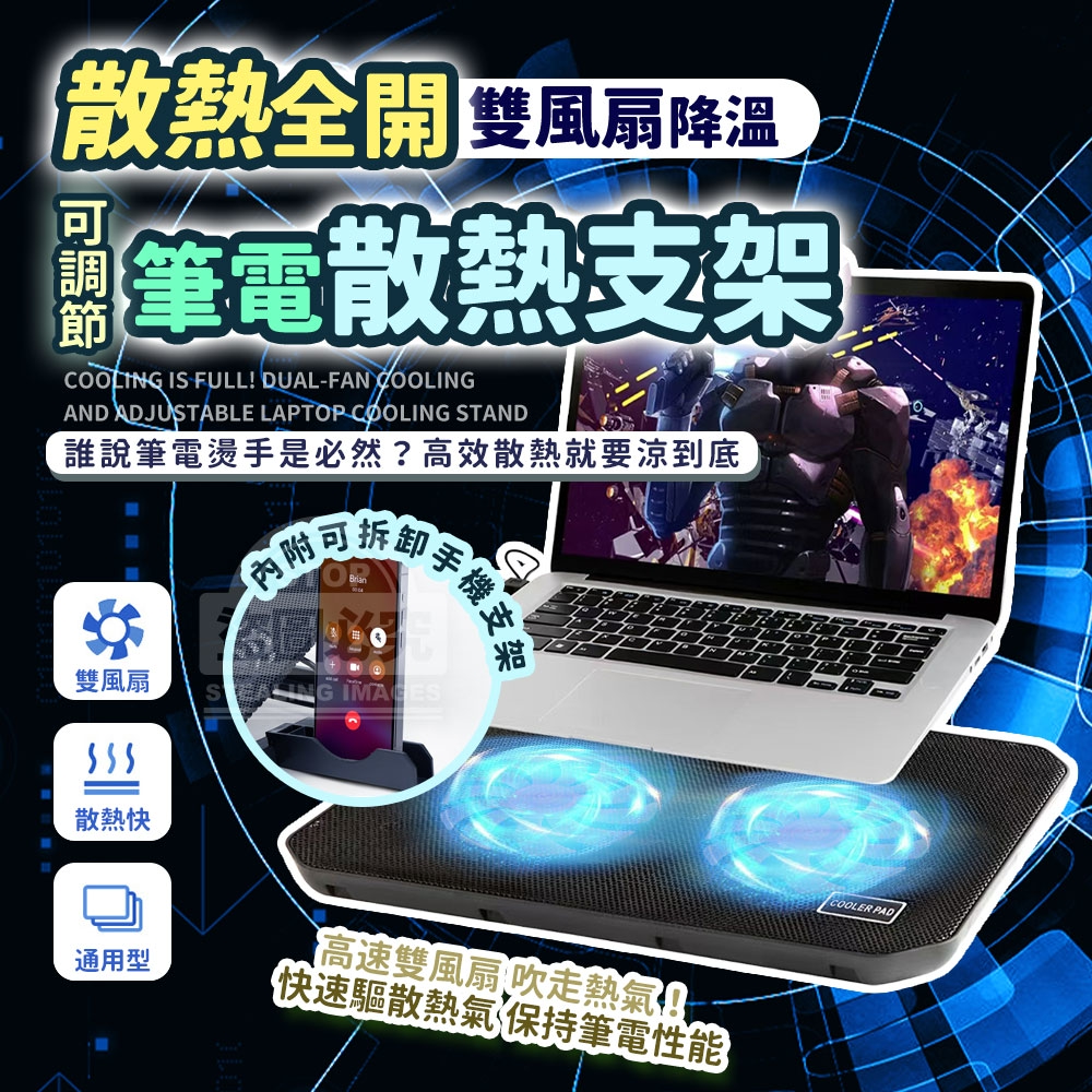 散熱全開!雙風扇降溫可調節筆電散熱支架