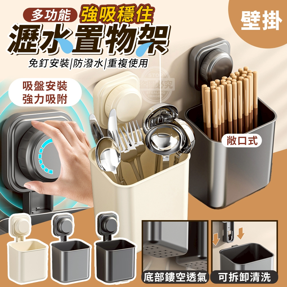 (2個)強吸穩住壁掛敞口式多功能瀝水置物架
