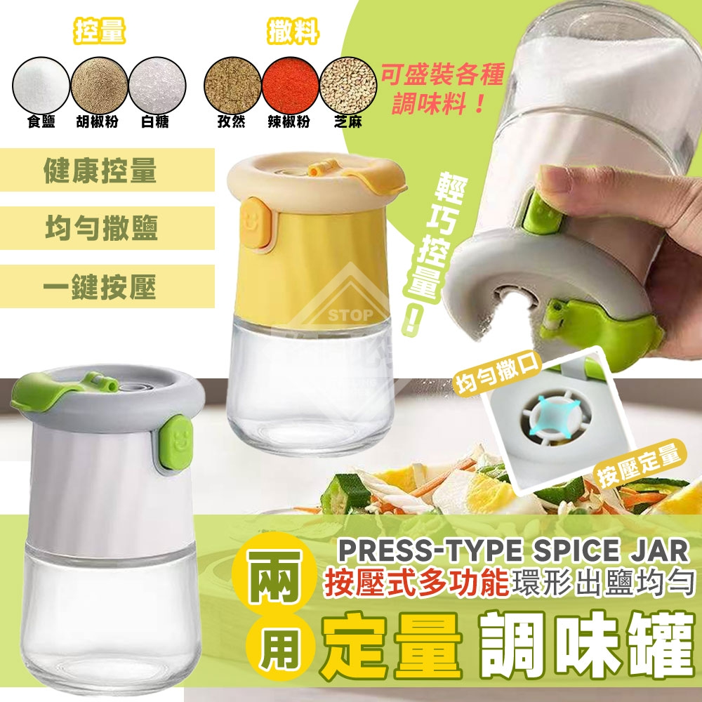 (2個)兩用按壓式多功能環形出鹽均勻定量調味罐