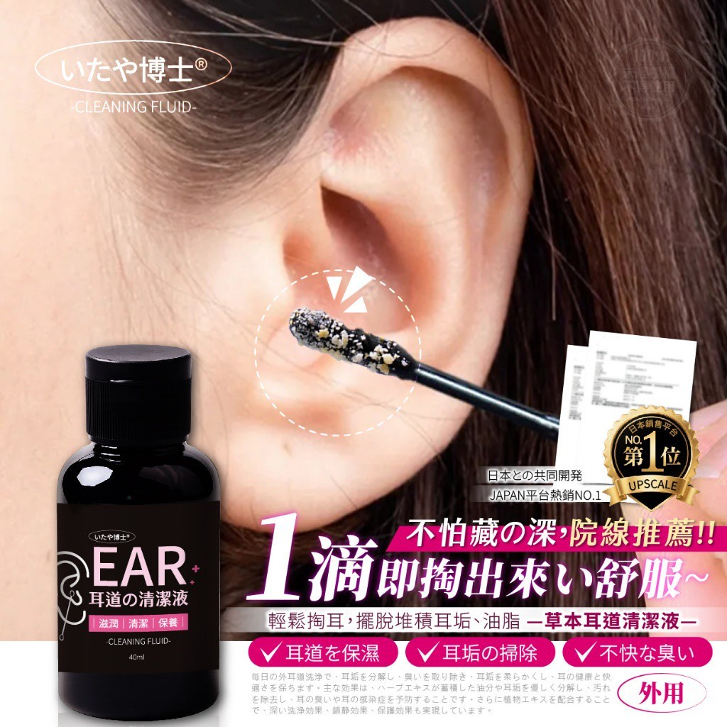 いたや博士 草本耳道清潔液 40ml