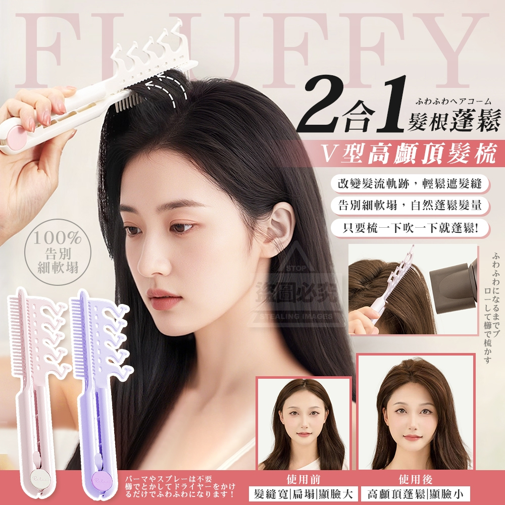 (4個)告別細軟塌二合一V型髮根蓬鬆高顱頂髮梳