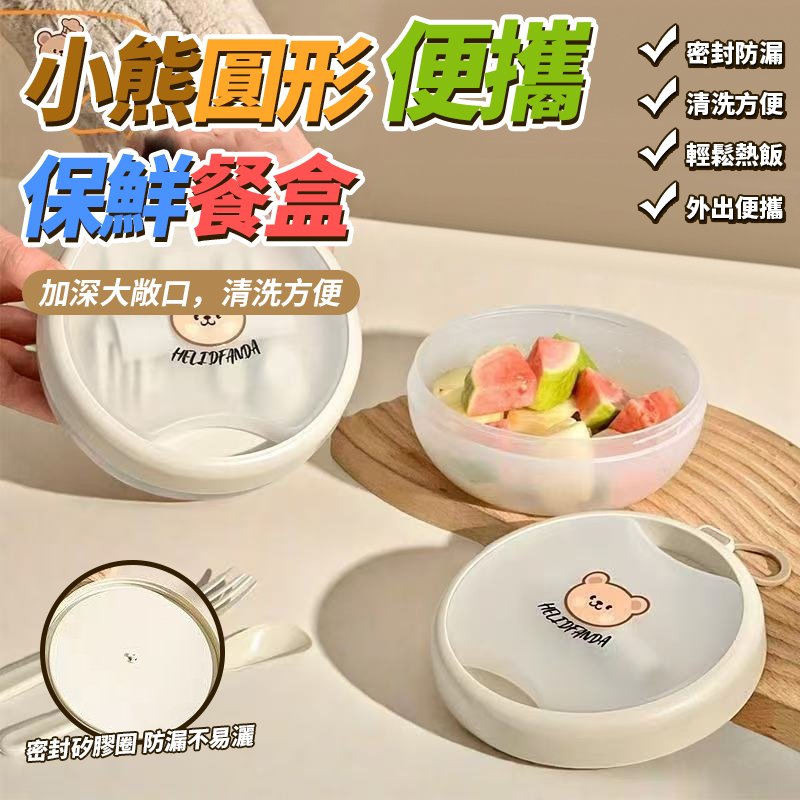 小熊圓形便攜保鮮餐盒