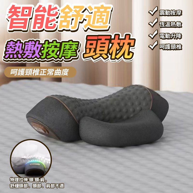 智能舒適熱敷按摩頭枕