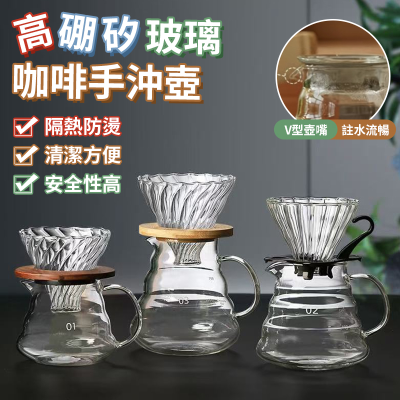 高硼矽玻璃咖啡手沖壺