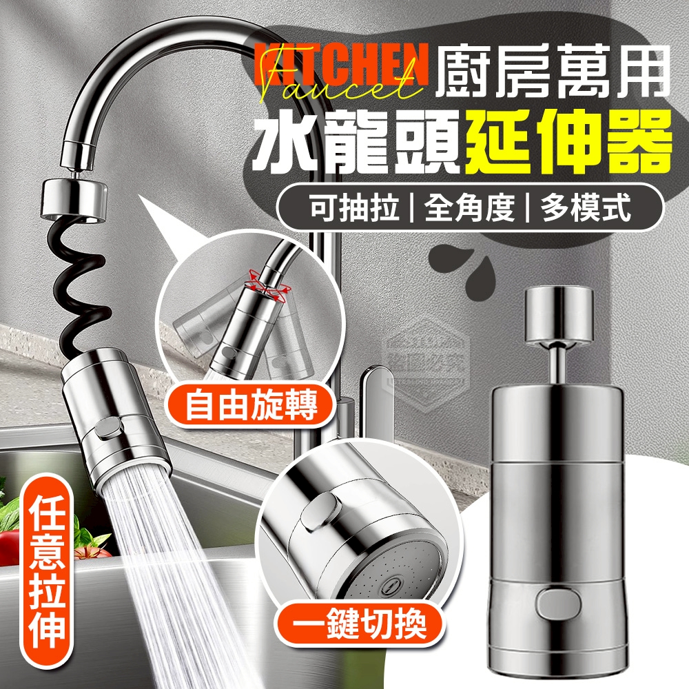 萬用廚房可抽拉全角度水龍頭延伸器