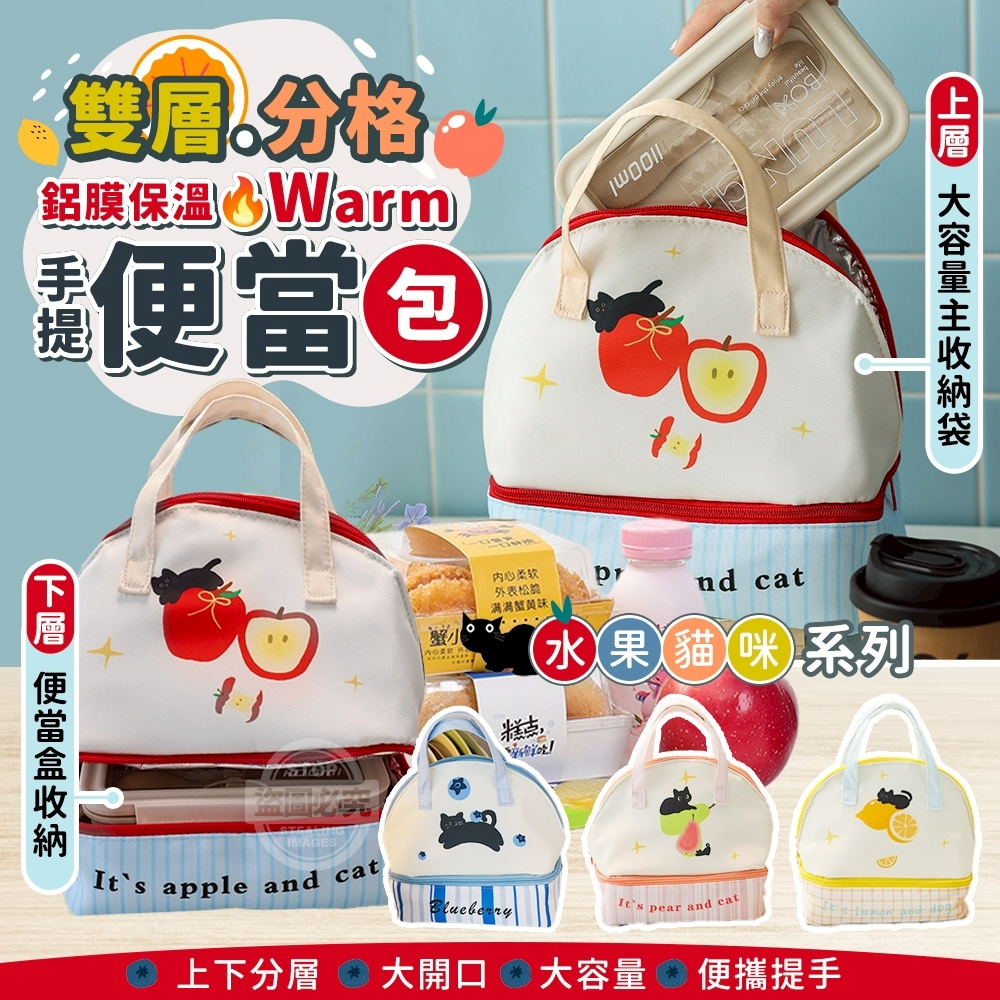 水果貓咪系列雙層分格鋁膜保溫手提便當包