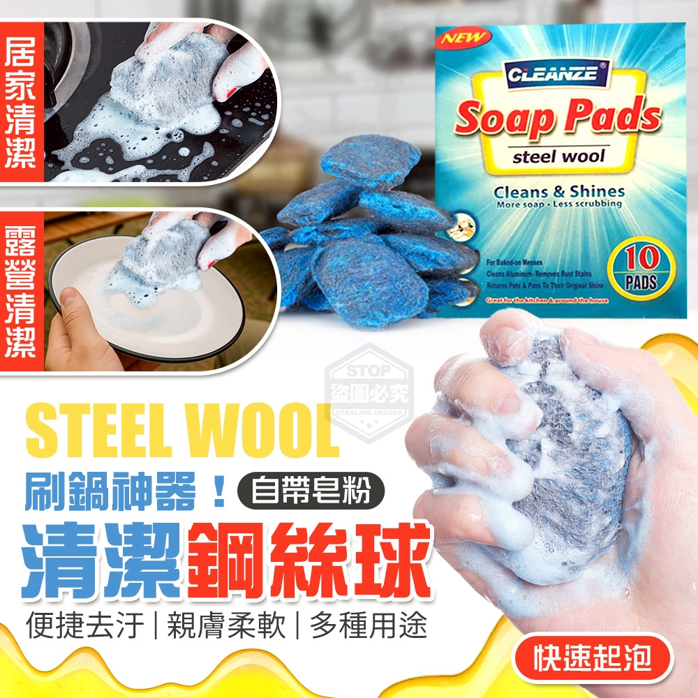 (2盒)刷鍋神器！多用途自帶皂粉清潔鋼絲球10入