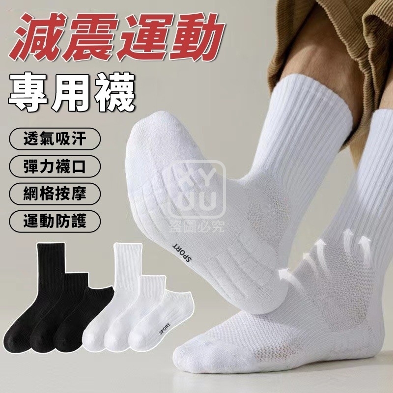 長筒-減震運動專用襪5雙