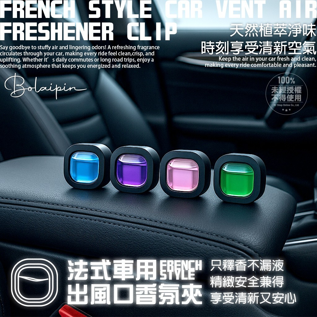 Bolaipin 法式車用出風口香氛夾 4個/組