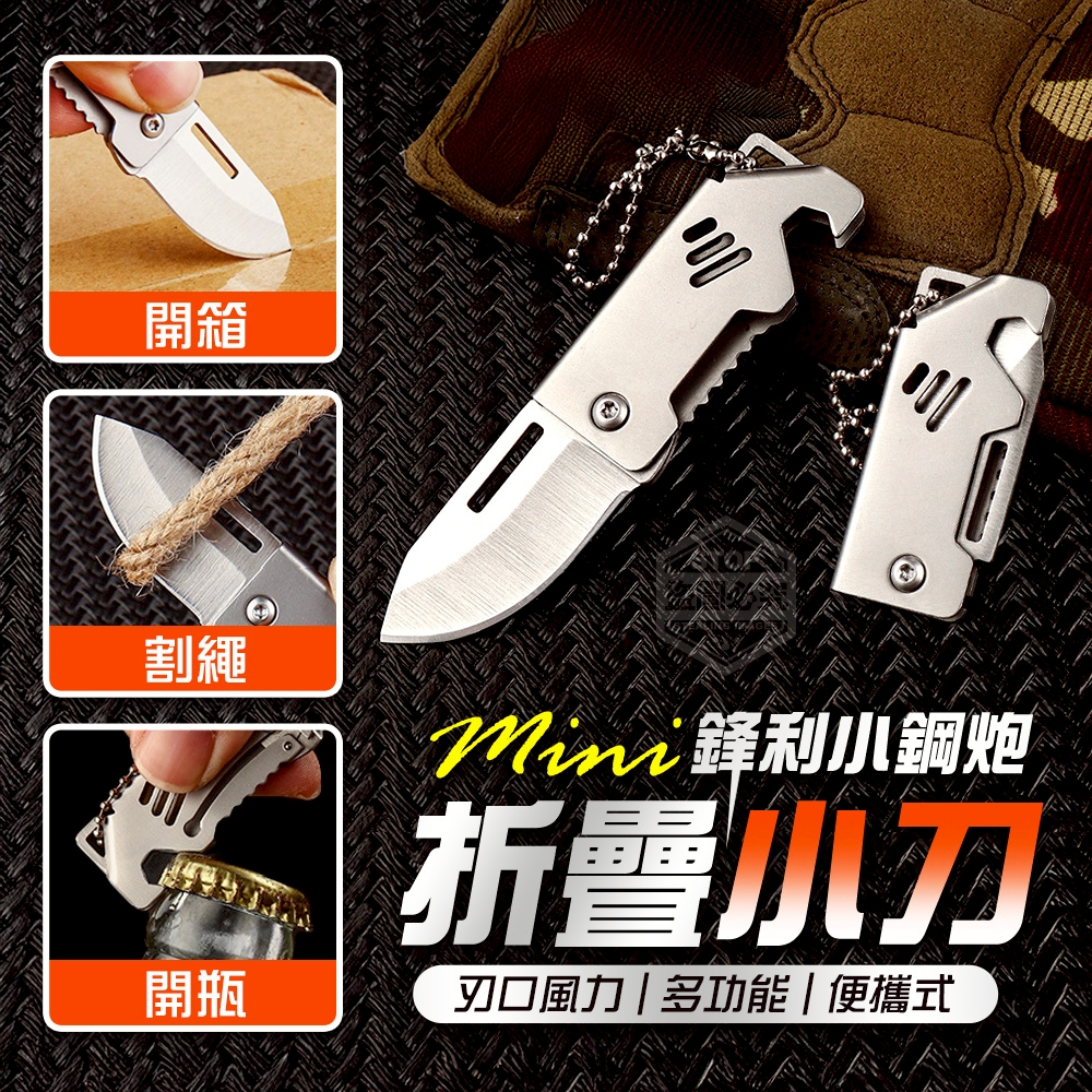(4個)MINI鋒利小鋼炮便攜式多功能折疊小刀