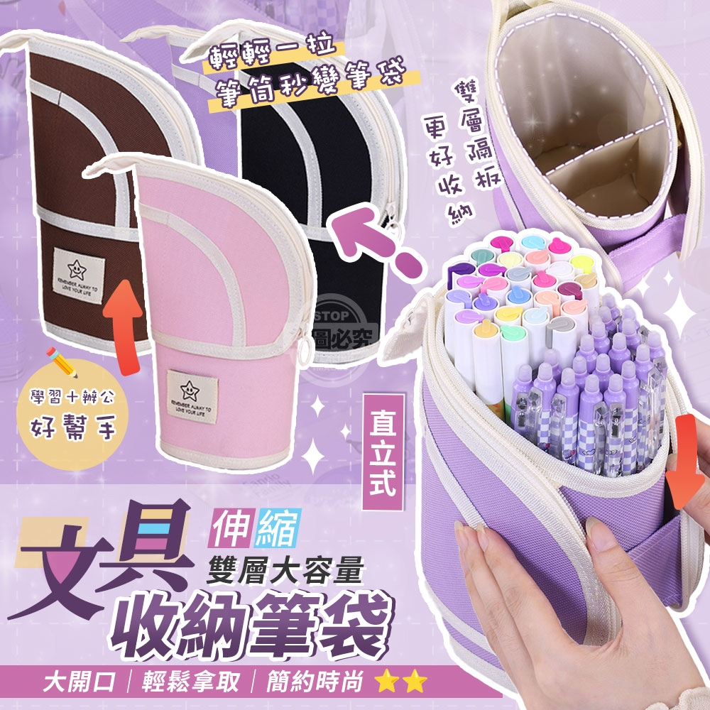 雙層大容量直立式文具收納伸縮筆袋