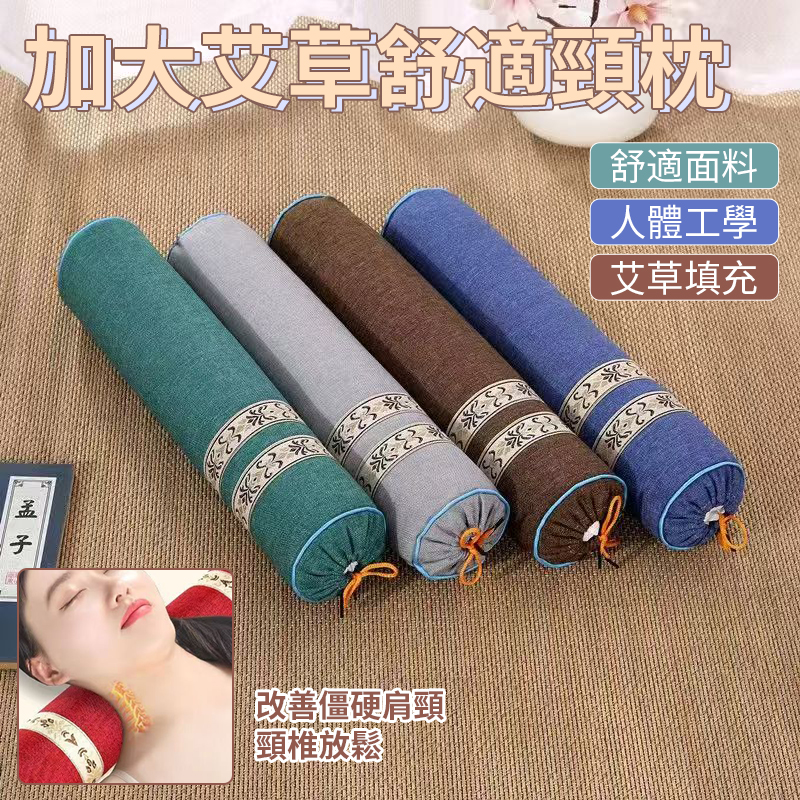 加大艾草舒適頸枕