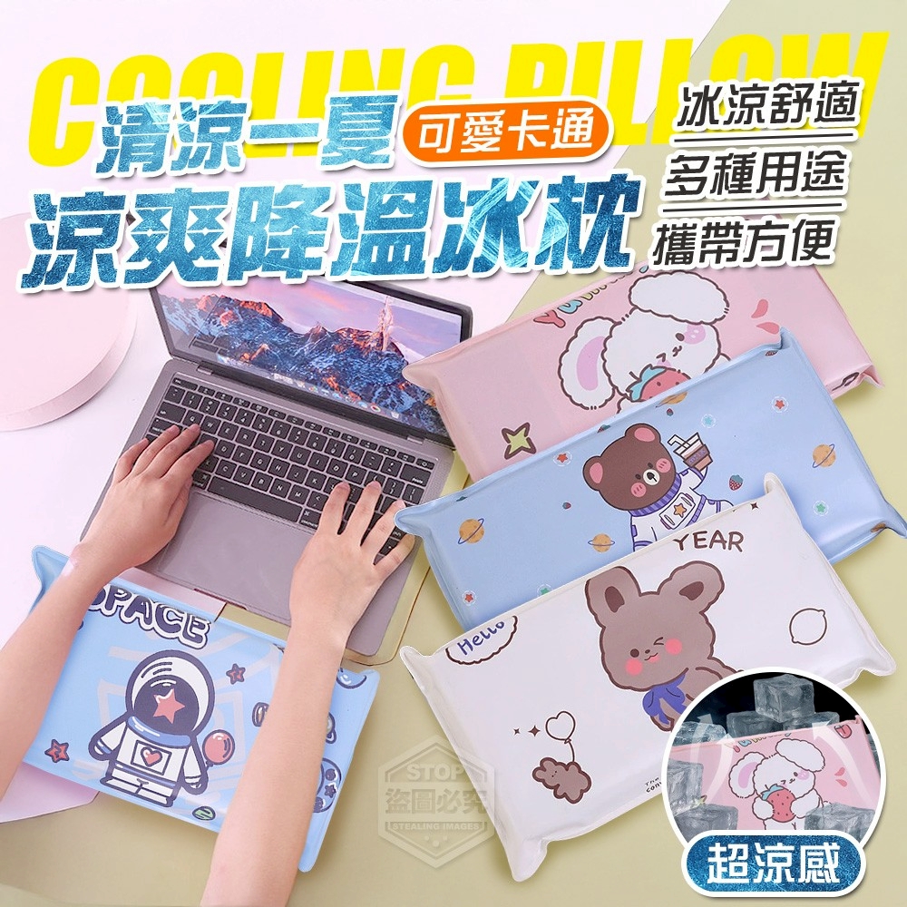 (2個)可愛卡通清涼一夏萬用涼爽降溫冰枕