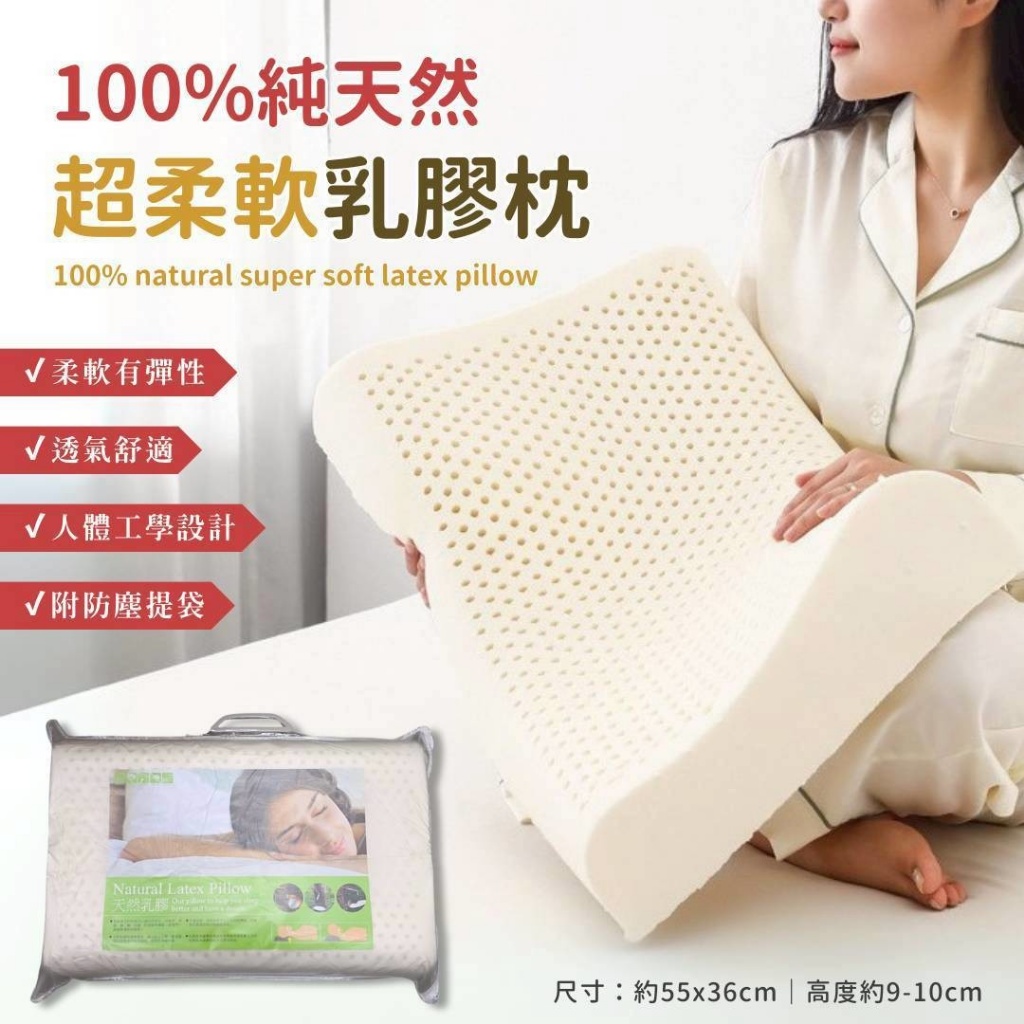 100%純天然超柔軟乳膠枕