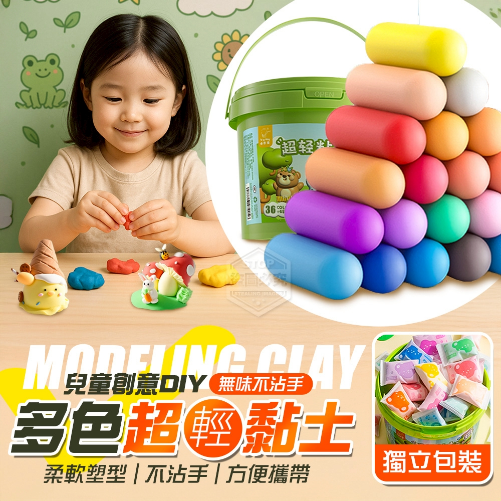兒童創意DIY不沾手無味多色超輕黏土
