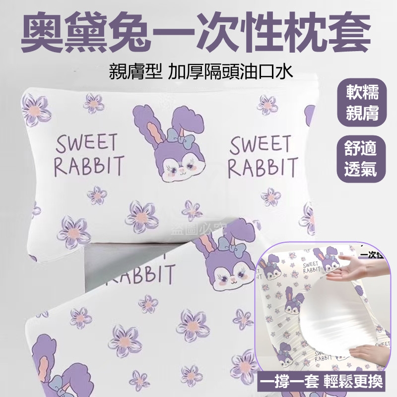 (2包)奥黛兔一次性枕套10入