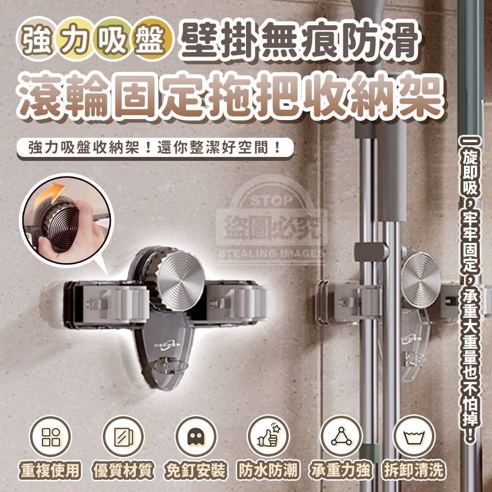 (2個)強力吸盤壁掛無痕防滑滾輪固定拖把收納架